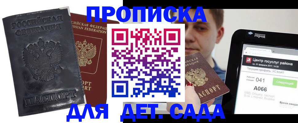 временная регистрация для всех в Дальнегорске